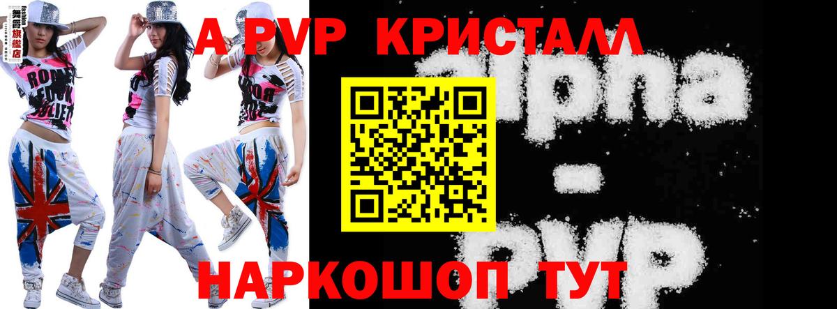Полевской  A-PVP Crystall  APVP  Вход с VPN 