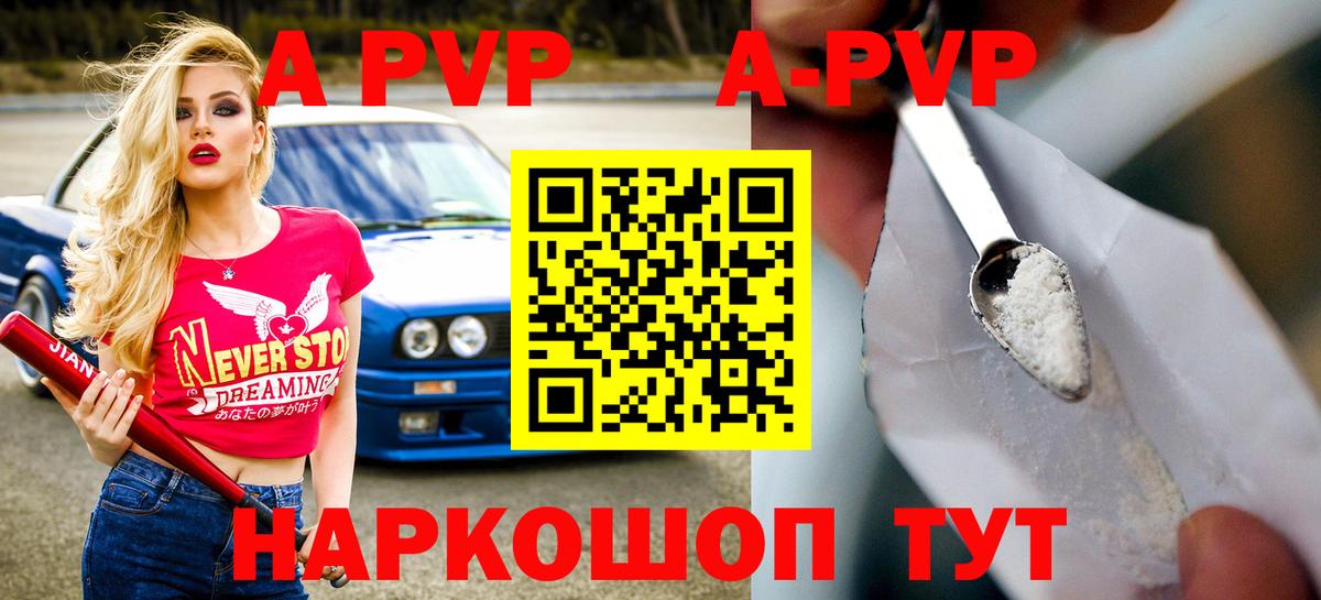 Alfa_PVP кристаллы  A-PVP VHQ  Полевской 