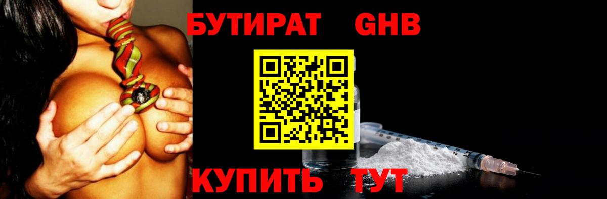 БУТИРАТ  Вход с VPN  Полевской  Бутират BDO 33% 