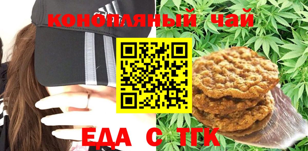 Полевской  Печенье с ТГК конопля  Вход с VPN 