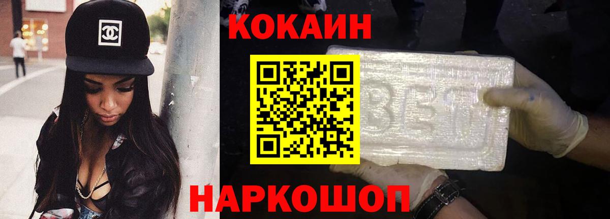 COCAIN  Cocaine 99%  Вход с VPN  где купить наркоту  Полевской 