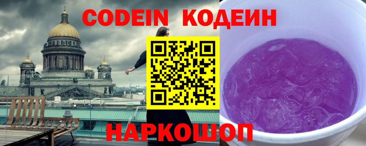 Кодеин напиток Lean (лин) Полевской