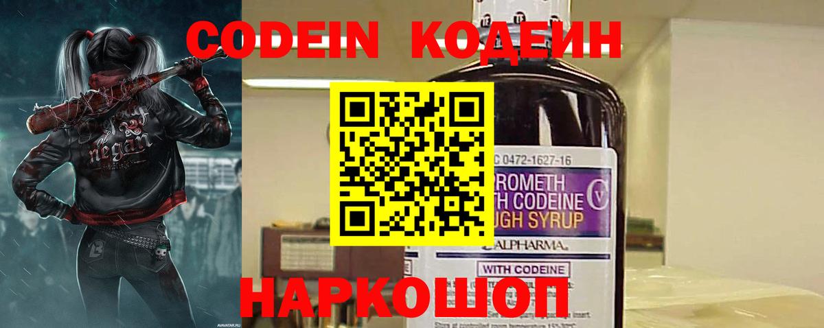 Полевской  Codein Purple Drank  Codein Purple Drank  Вход с VPN 