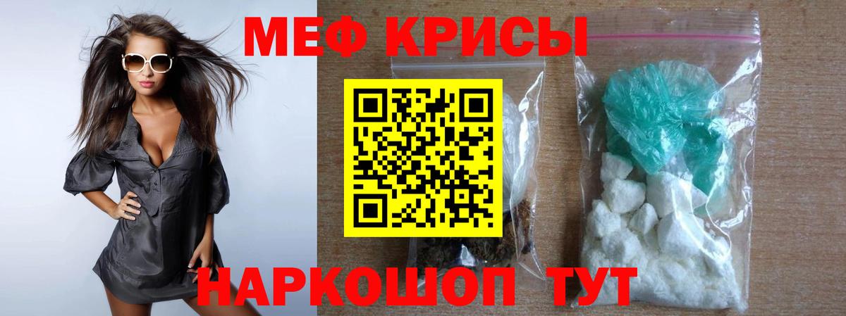МЕФ  Полевской  где продают наркотики  Мефедрон mephedrone  Меф  Мефедрон мяу мяу 