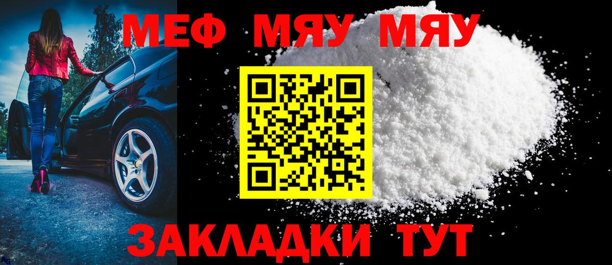 МЕФ  МЯУ-МЯУ мяу мяу  Вход с VPN  Полевской  Мефедрон mephedrone 