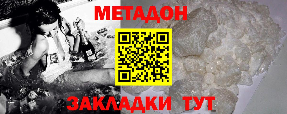 МЕТАДОН кристалл  Полевской  МЕТАДОН VHQ 